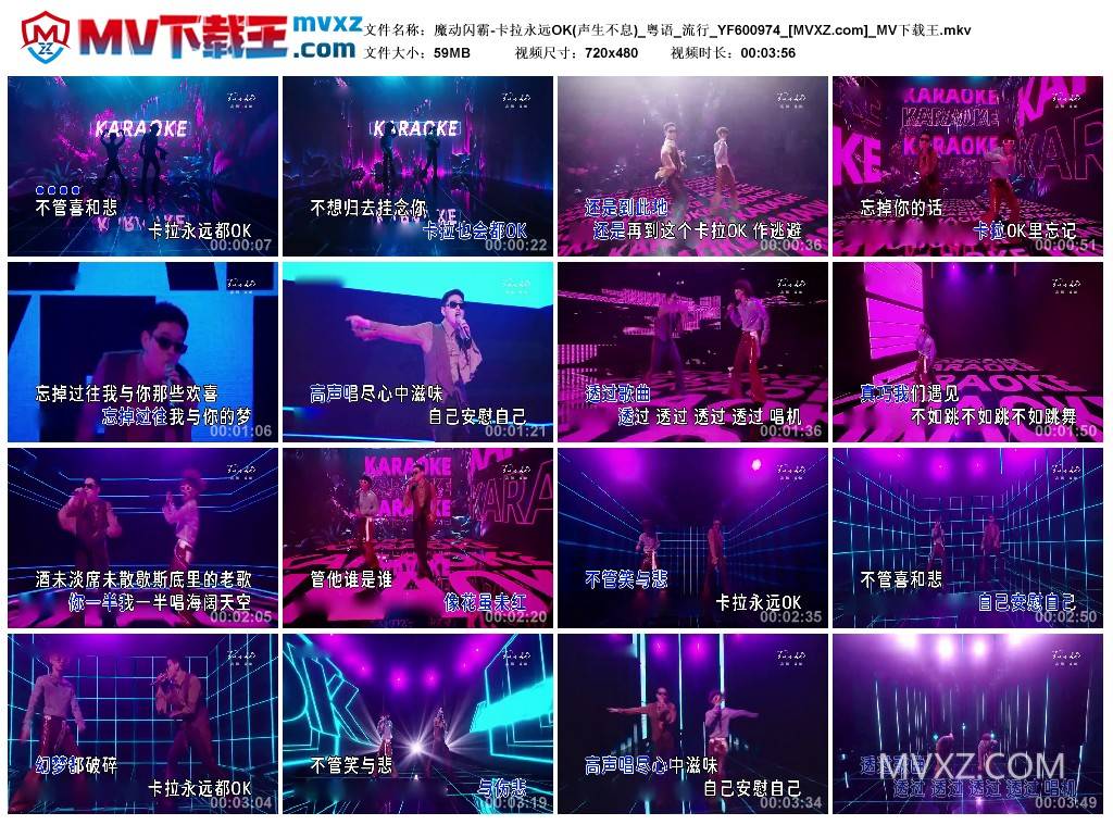 魔动闪霸-卡拉永远OK(声生不息)_粤语_流行_YF600974